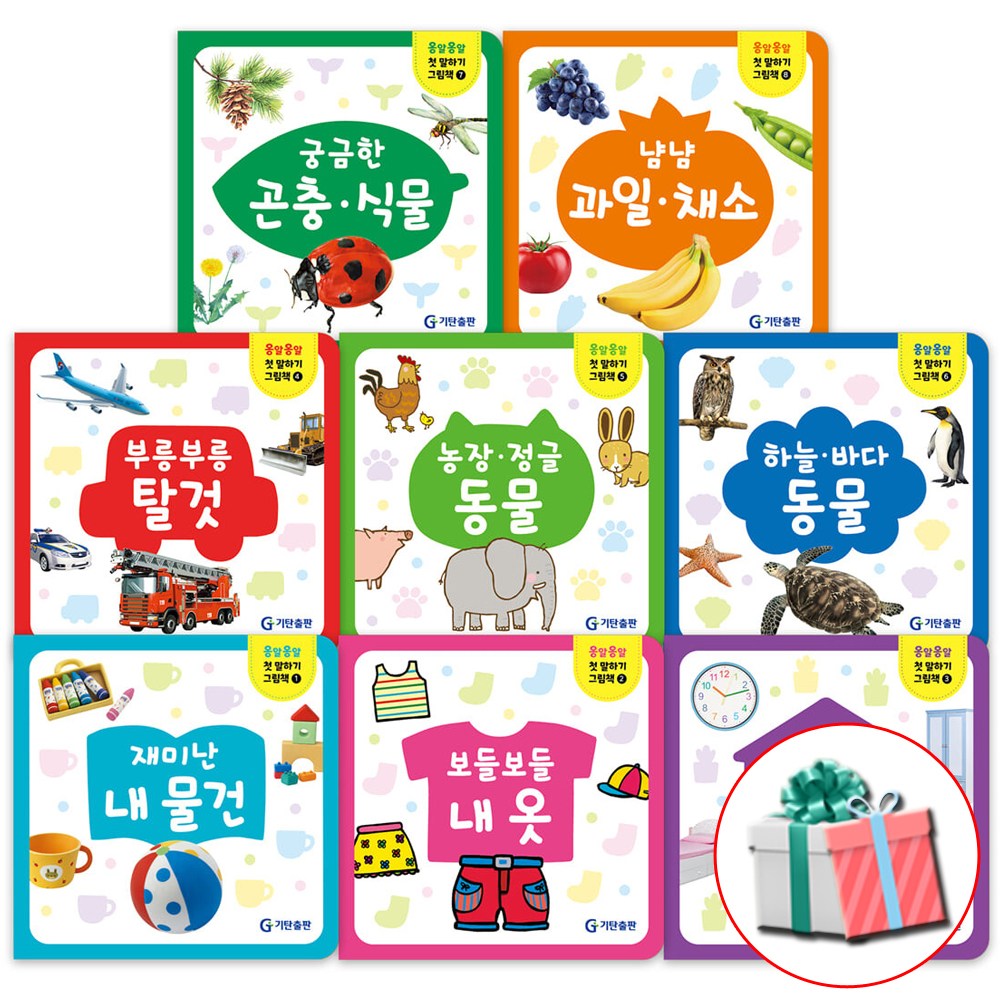 기탄교육 옹알옹알 첫 말하기 아기 그림책 세트 전8권 보드북 (사은품증정) 27,000원