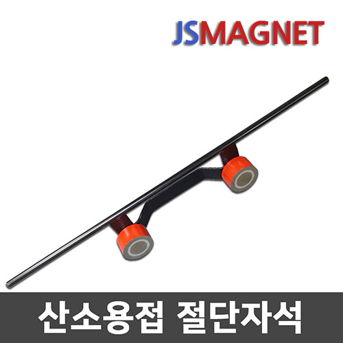 정신마그네트 산소용접 절단자석 500mm, 1개, 현재가 27,000원