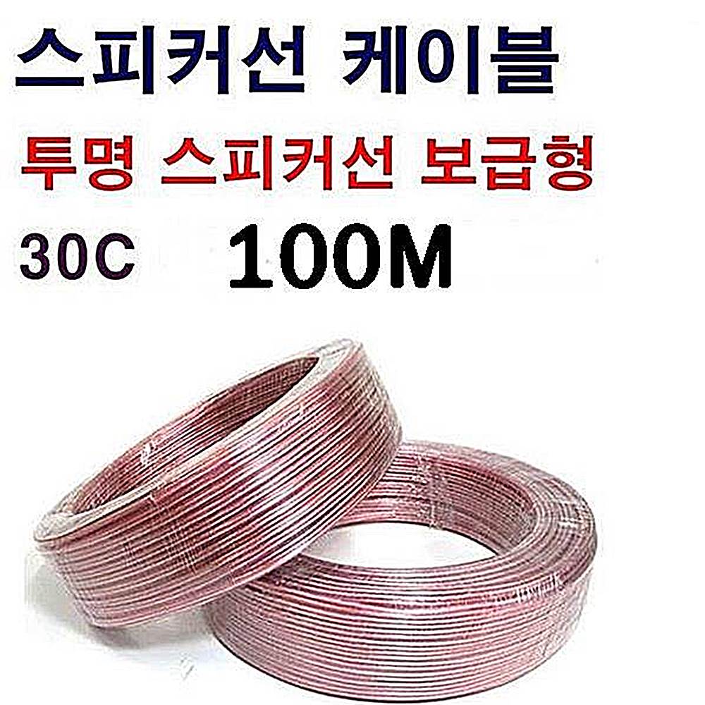 스피커선 30C 스피커케이블 100M 보급형 투명스피커선, 1개, 현재가 20,890원