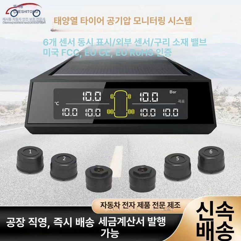 대형 화물차 트럭 TPMS 공기압 바퀴 측정기 고무판 모니터링 130,200원
