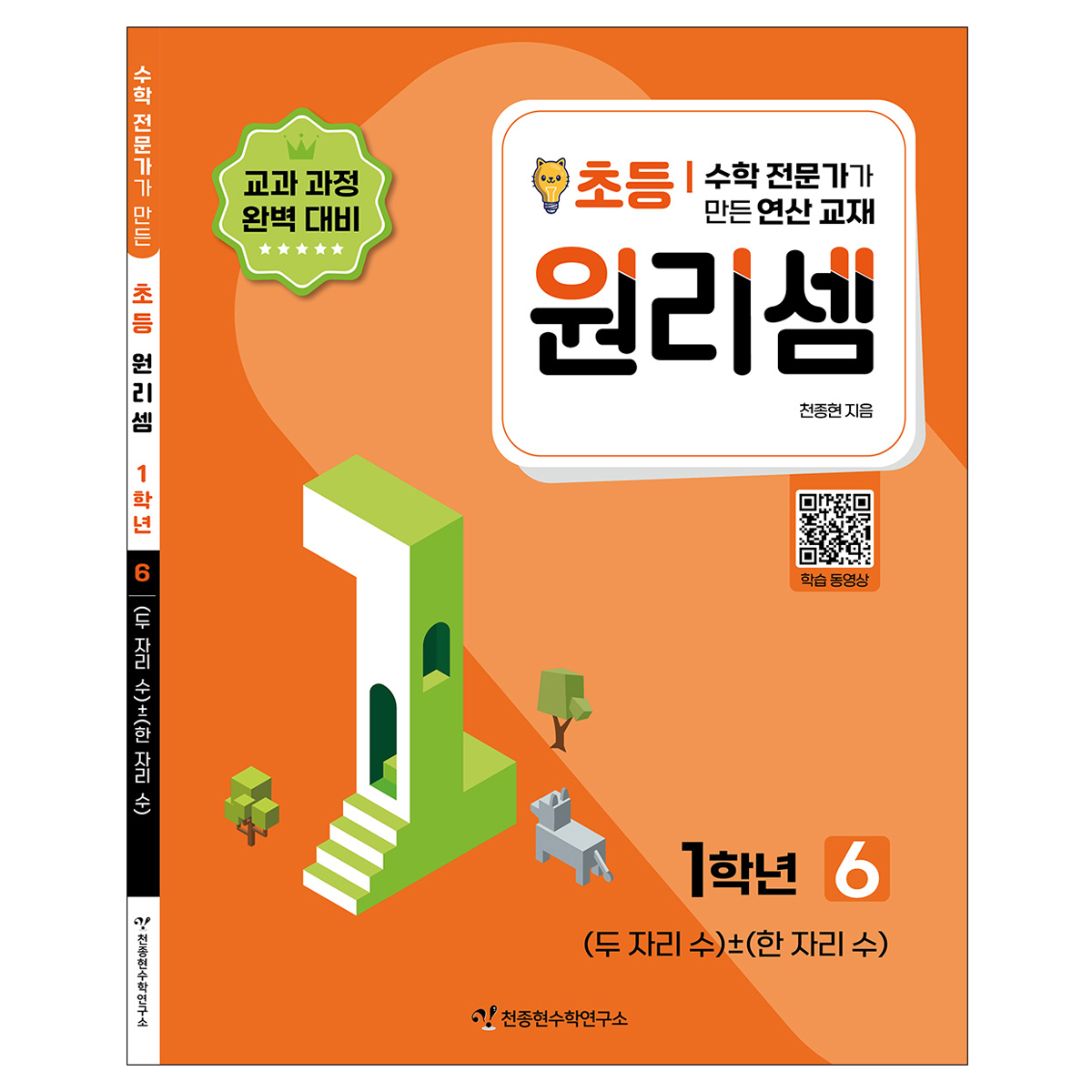 2023 원리셈: 전문가가 만든 연산 교재 7,650원