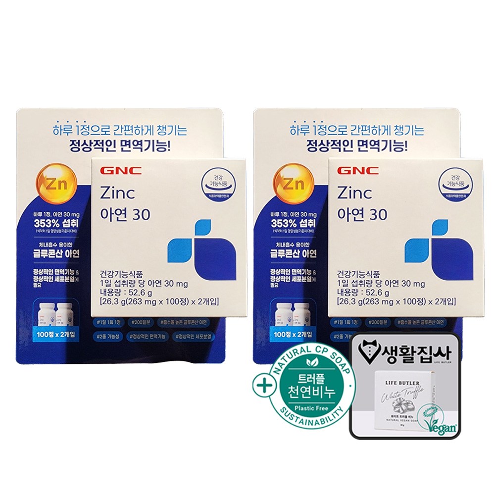 GNC 아연30 100정 X 2입 + 천연비누 코스트코 71,700원