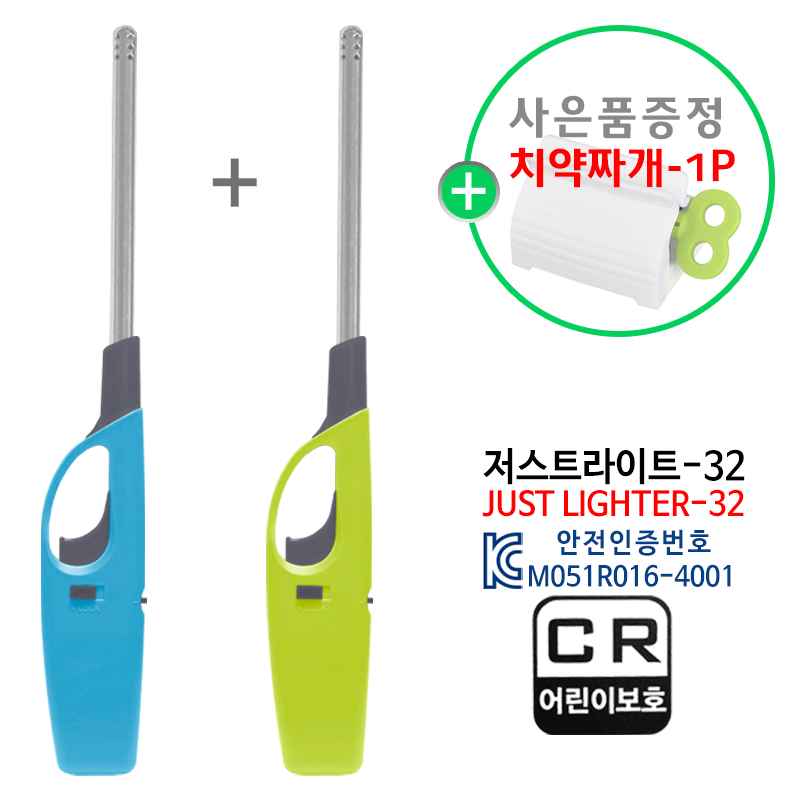 다용도 가스 점화기 2개 묶음+사은품 : 알뜰 치약짜개 C타입 1개 5,380원