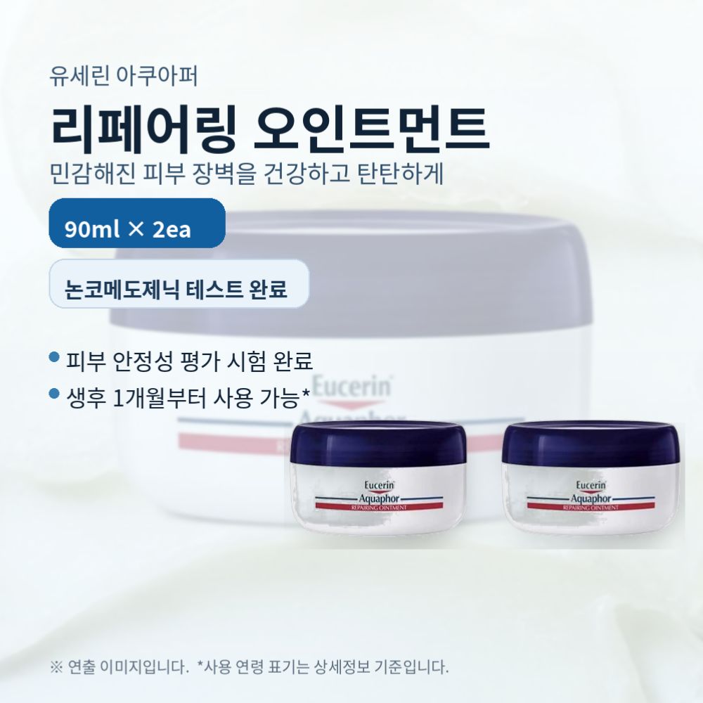 피부진정 보습 솔루션 온가족이 함께 쓰는 Eucerin Aquaphor Repairing Ointment 31,000원