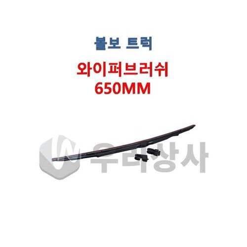 볼보트럭 와이퍼브러쉬 윈도우브러쉬 FM FH FMX 유럽산, 볼보트럭 유로6 FH 19,400원