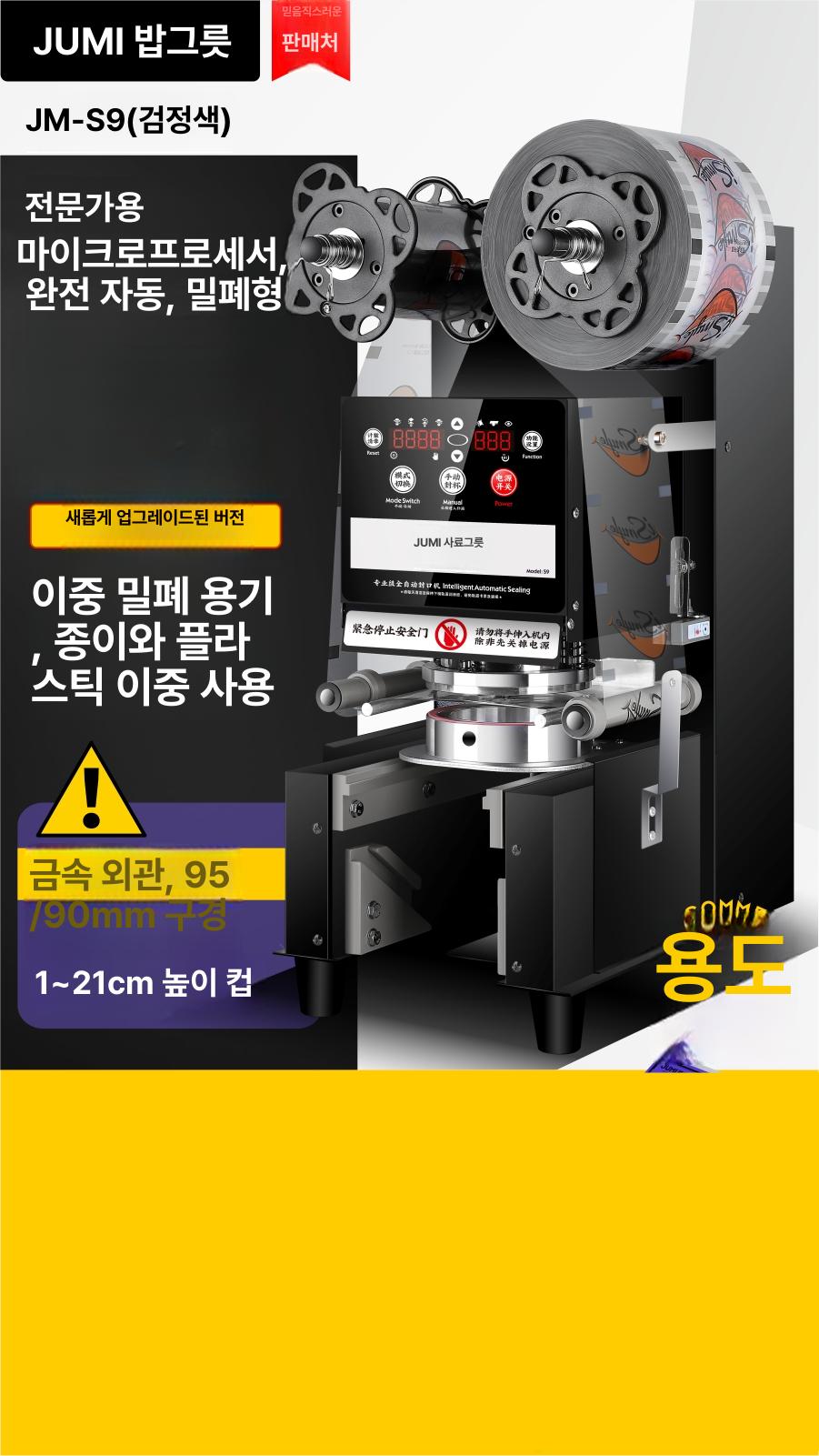 컵실링기 공차실링기 생과일포장기 포장기 밀봉 테이크아웃 481,800원