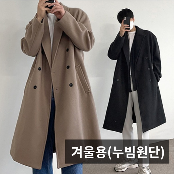 테이크잇컴퍼니 빅사이즈 남자 남성 겨울 더블 두꺼운 울 누빔 오버핏 롱 코트 153,000원
