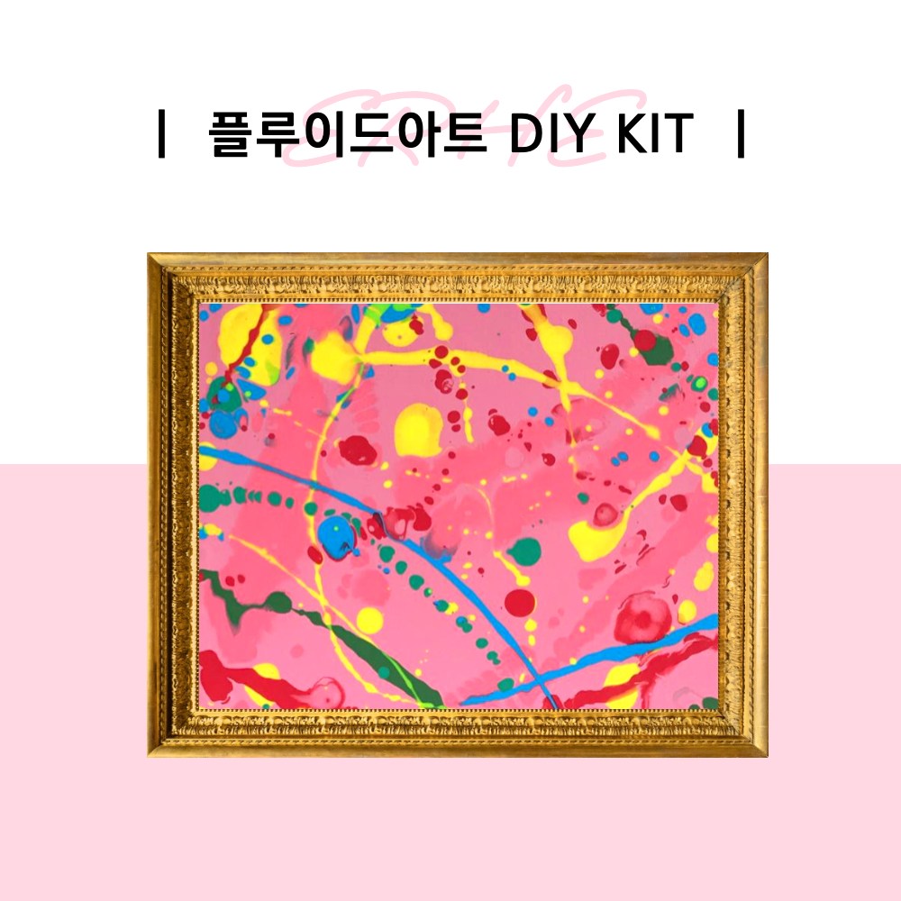 플루이드 아트 푸어링 박스 아크릴 물감 DIY 집콕놀이키트 엄마표 미술놀이 나혼자산다 헨리 그림 35,000원