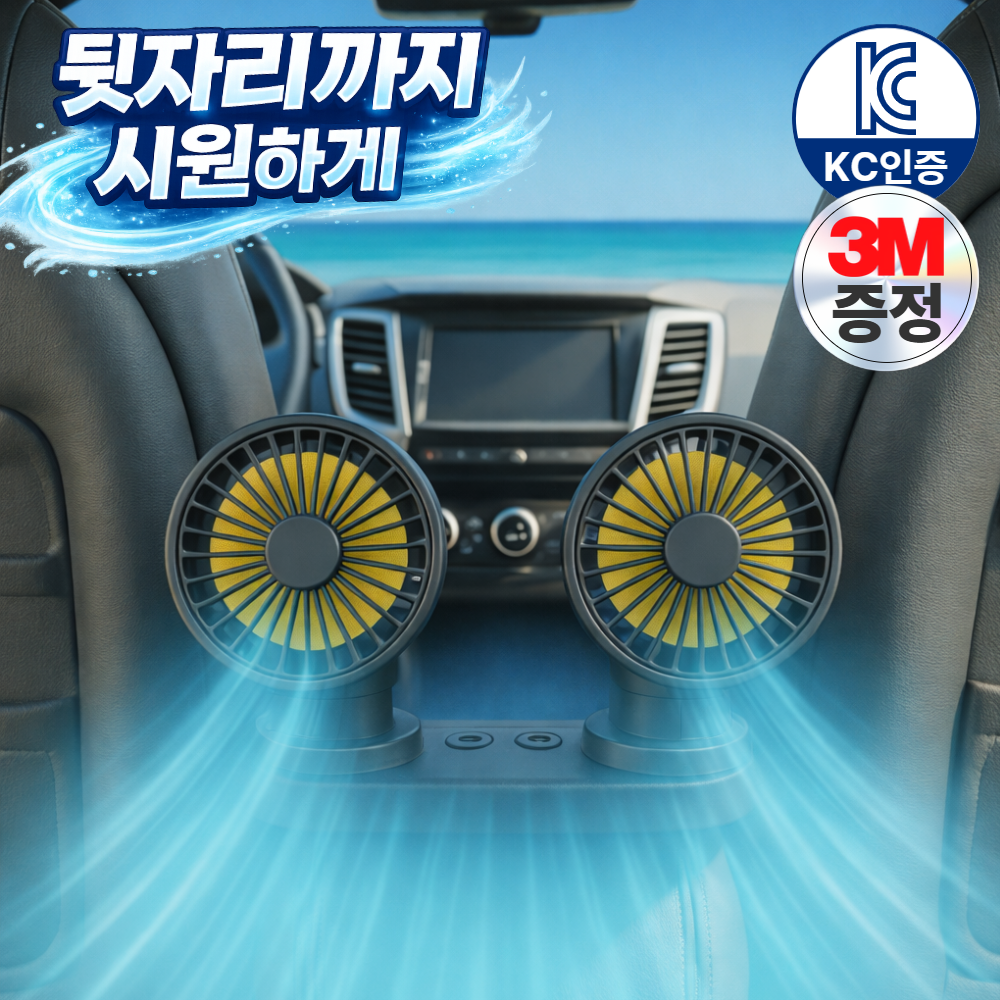 [12v 24v겸용] 휴이즈 뒷좌석까지 시원한 차량용 듀얼 선풍기 서큘레이터 3M 증정 28,060원