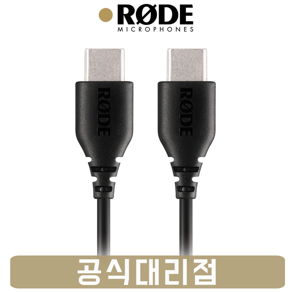 [공식인증점] RODE SC22 로데 USB-C to USB-C 케이블 30m 사운드캣 정품 21,000원
