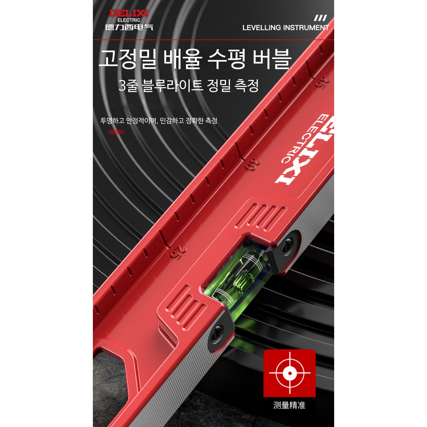 DELIXI 100%정품 델리시 고강도 전문가용 내마모성 강력한 자석 알루미늄 수평계  한국만물상 37,500원