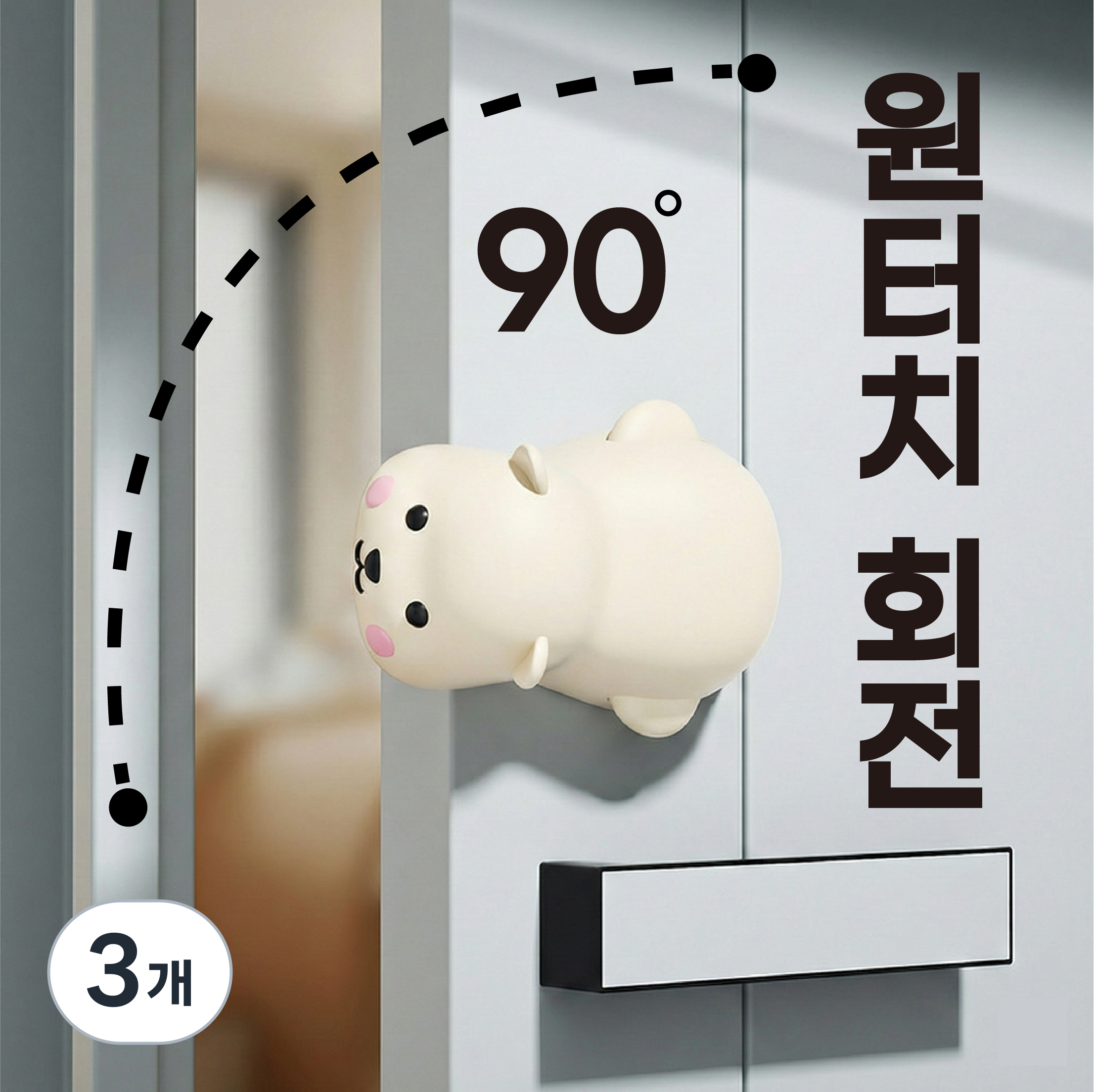 아기나무 방문 손끼임방지, 문닫힘방지 도어쿠션, 화이트, 3개 22,000원
