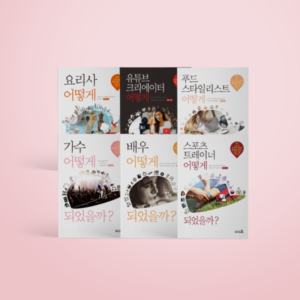 (캠퍼스멘토)직업가이드북 어떻게 되었을까 예체능계열 (6종) 81,000원