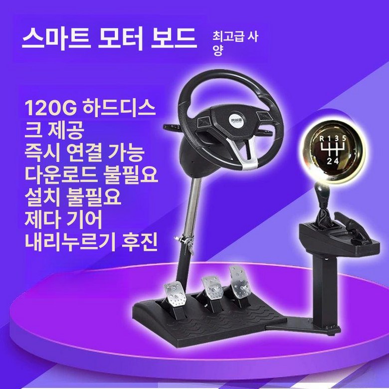 조이앨빈 자동차 운전 연습 시뮬레이터 게임 핸들 조이스틱 266,900원