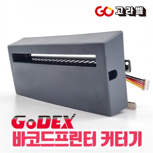 GODEX GODEX G500 G530 ZA130 바코드프린터 커터기 CUTTER, 1개 253,000원