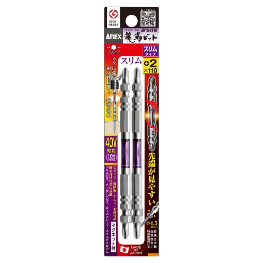 ANEX 슬림 토션비트 40v대응 2 x 110 mm ARTS-2110 2p 7,880원