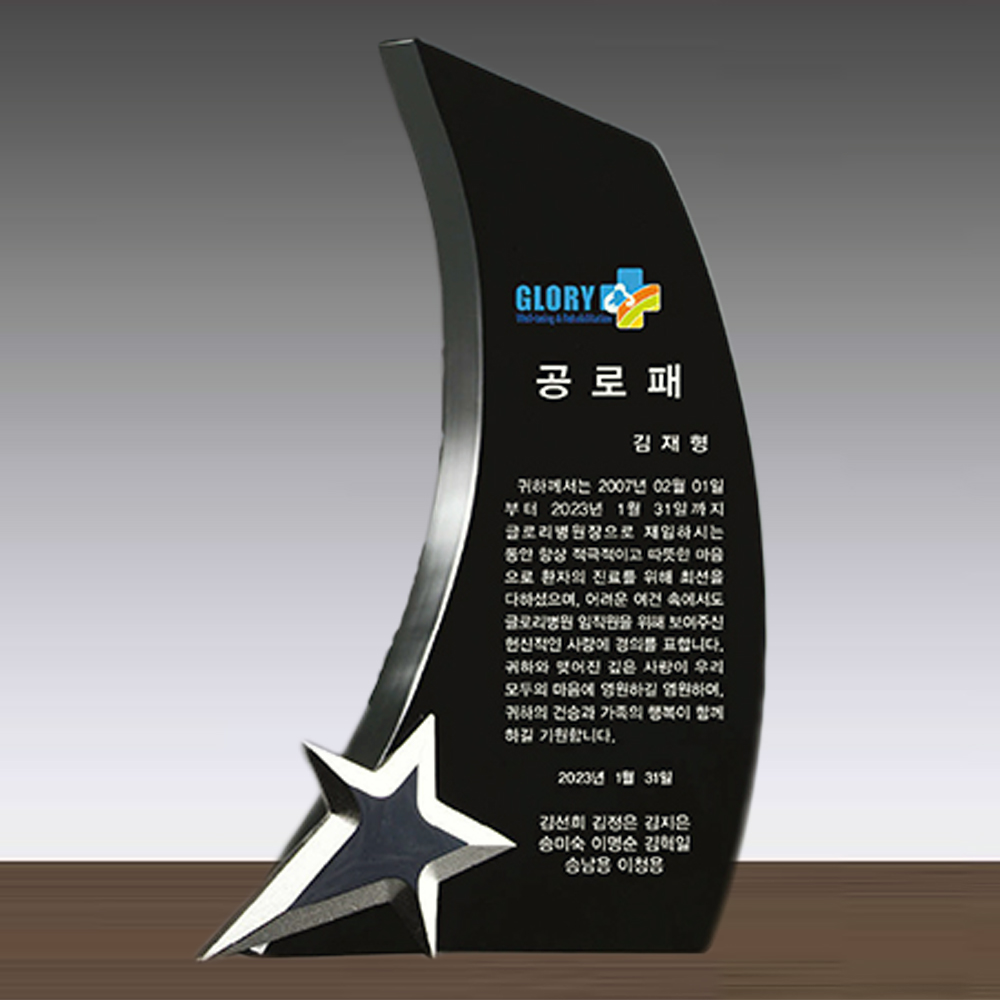 더좋은상패 크리스탈 상패 부모님 감사패 공로패 재직기념패 퇴직기념패, 별상패5(은) 130,000원