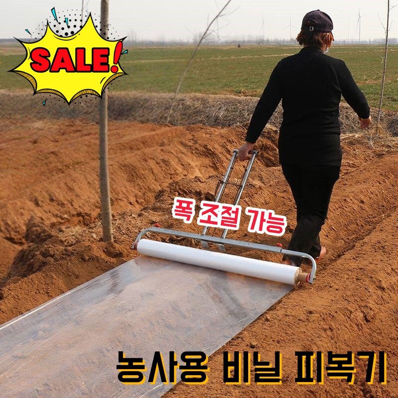 농사용 비닐 피복기 무동력 비닐 멀칭기 밭 비닐씌우는 기계 고추밭 땅콩밭 비닐덮기, 1개 19,600원