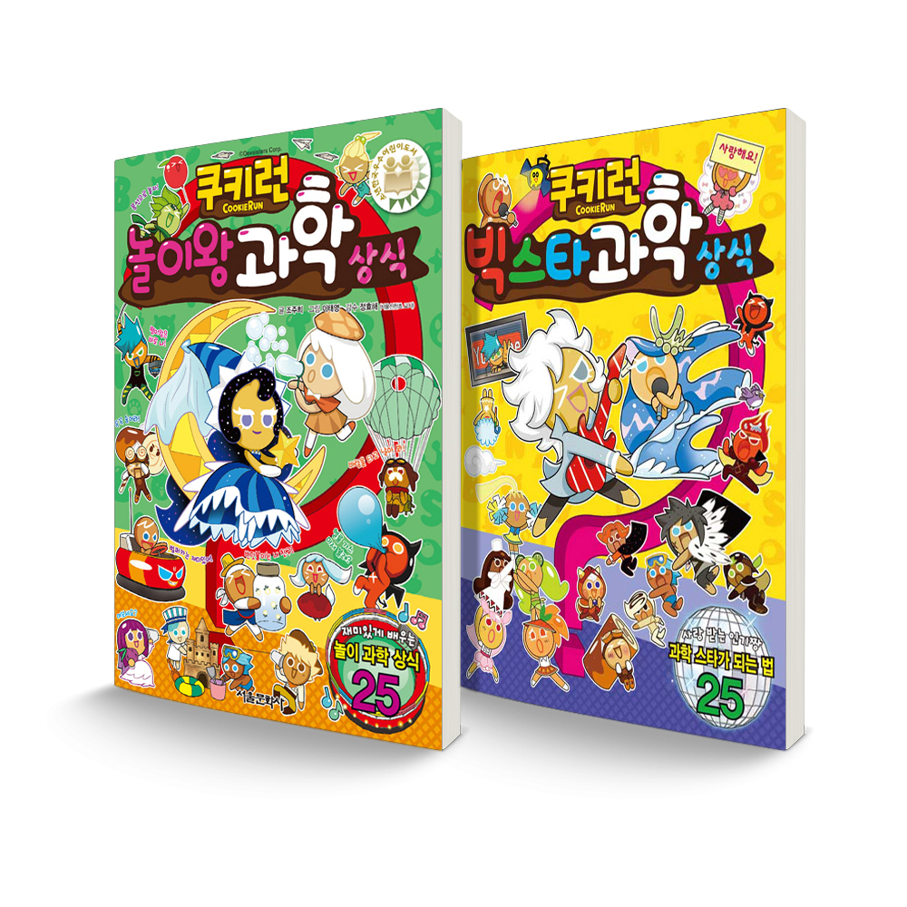 쿠키런 과학 상식 17~18 놀이왕 + 빅스타 세트 전2권 17,160원
