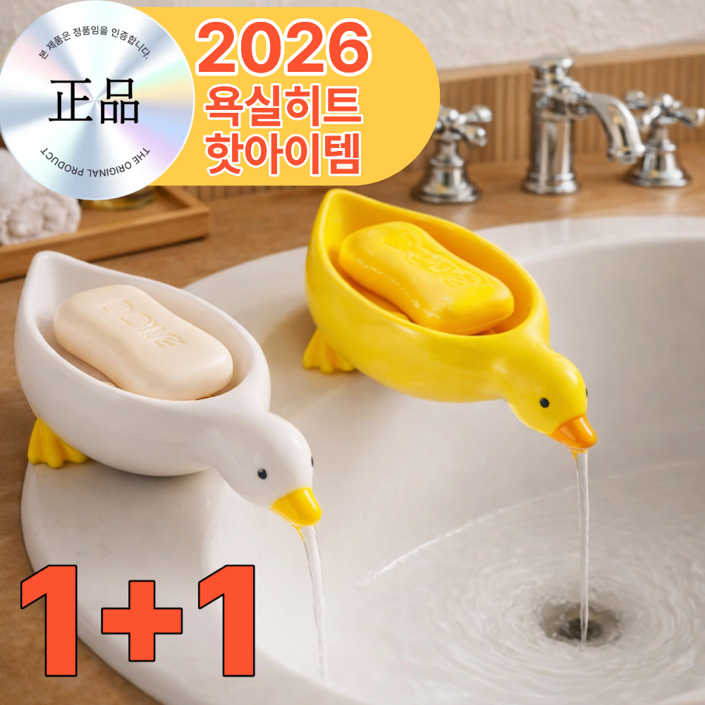 엘더 물빠짐 오리 비누 받침대 비누케이스, 1개, 화이트,옐로우 8,900원