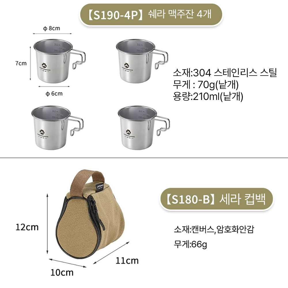 칠나무 야외용컵 캠핑용 스텐인리스 커피컵/물컵 세트 27,820원