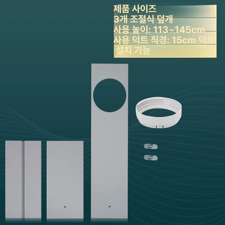 이동식 에어컨 실외기 샷시 배기관 창문 마감재 배기 보조샤시 키트 호스 26,900원