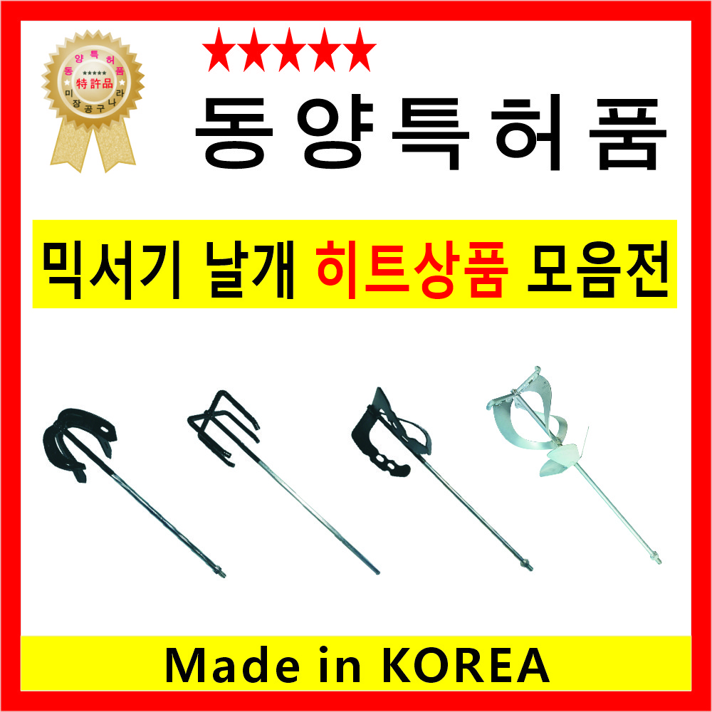 믹서기날 교반기날 믹서날 믹서기날개- 국산 동양 히트상품 모음전 26,000원