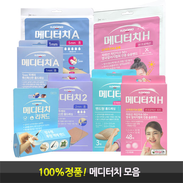 메디터치 다양한사이즈 상처밴드 시리즈 17가지 7,900원