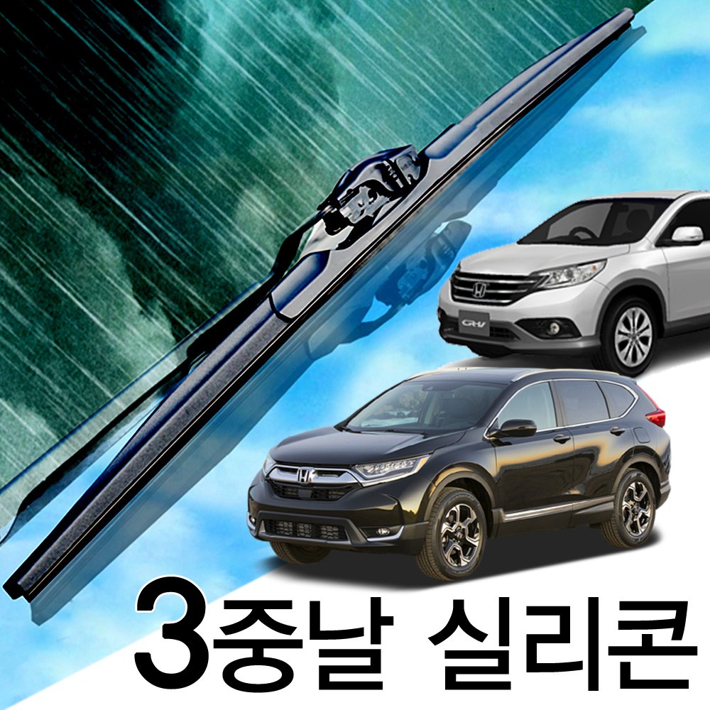 3중날 트리플X 실리콘와이퍼 혼다 HONDA CR-V 37,000원