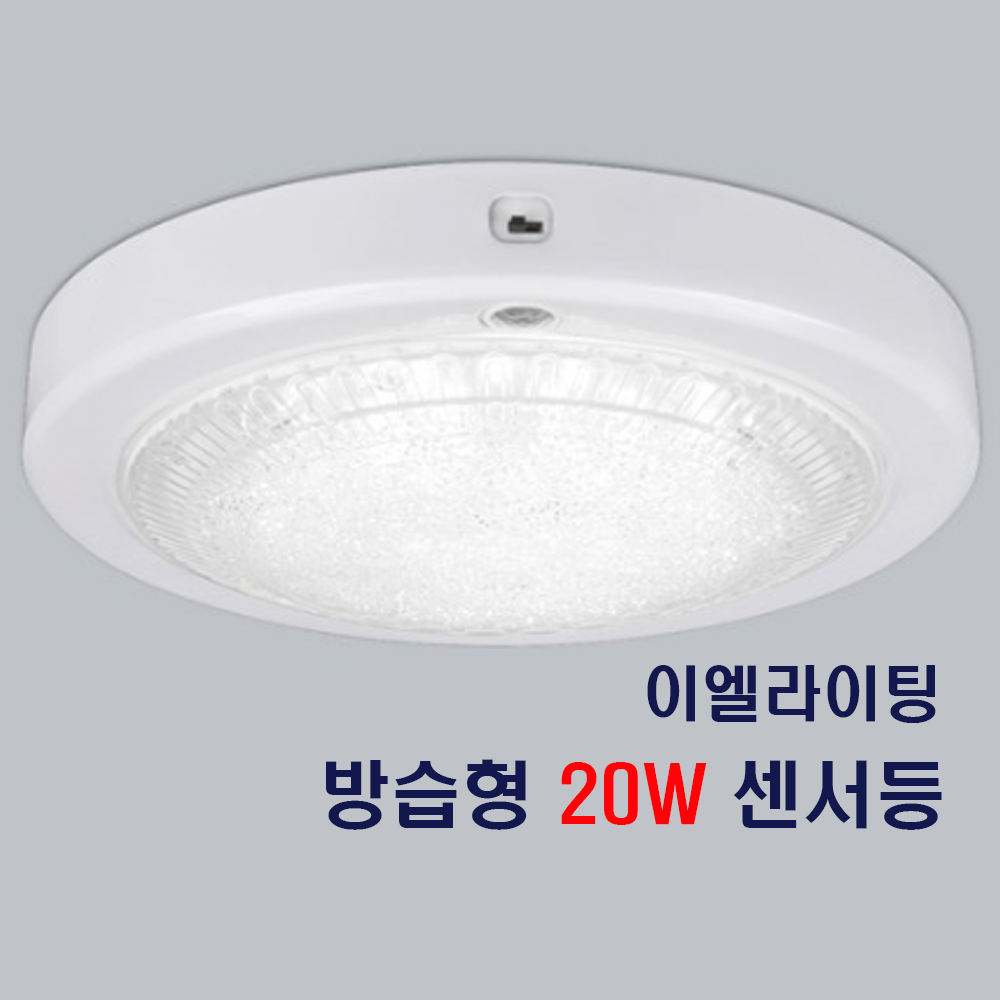 EL LED 센서등 20W 방습형 국산 아크릴 원형 주광색 플리커프리, 주광색, 1개 12,540원