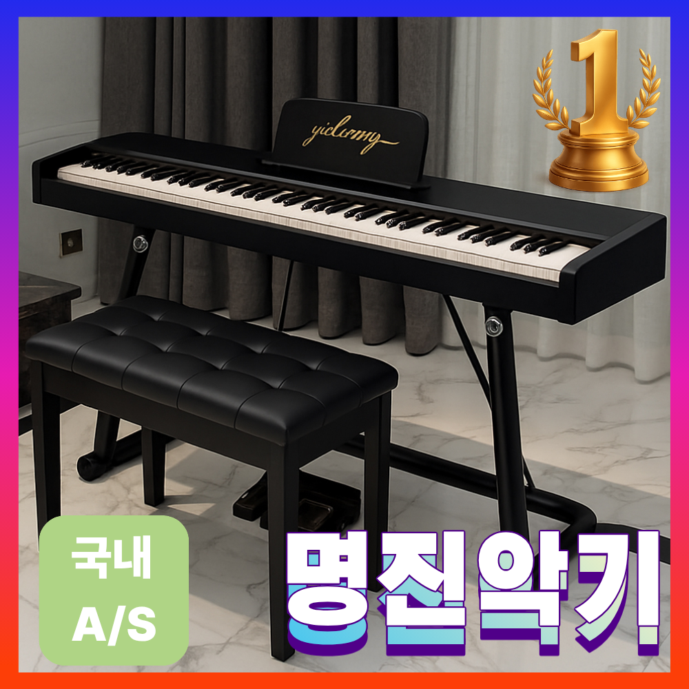 [명진악기] 프리미엄 전자피아노 전문가용 88건반 디지털 3페달 가정용 악기 420,000원