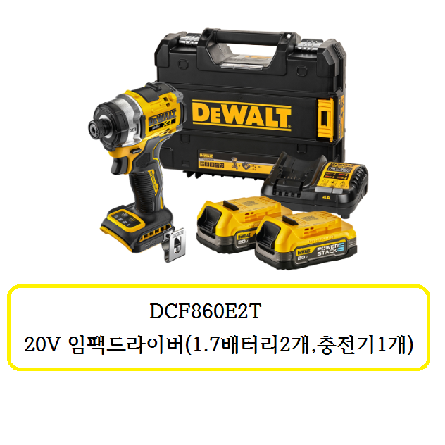 DCF860E2T 디월트 20V 임팩 드라이버(1.7 배터리2개,충전기1개 세트) 452,160원