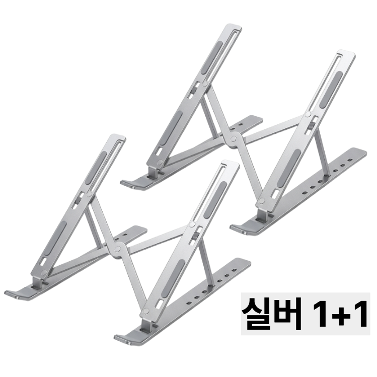 1+1 탄소강 접이식 휴대용 노트북 거치대, 2개, 실버, 1세트 10,900원