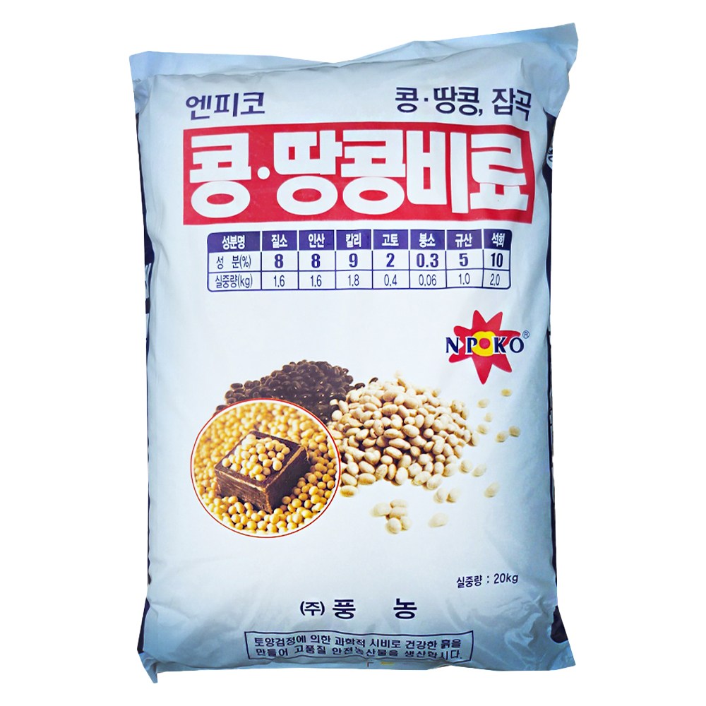 콩 땅콩 잡곡류 전용 비료 20kg 풍농 고투 붕소 석회 다량함유 복합비료 텃밭 주말농장 밑비료 추비 기비 엔피코, 1개, 20kg 24,890원