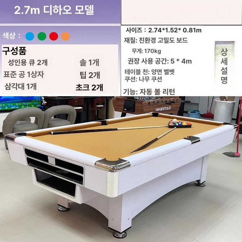 포켓볼 당구대 게임 에어하키 홈파티 탁구대 리턴 당구다이 당구 카페 875,900원