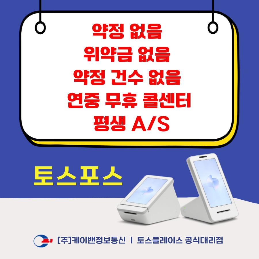 토스프론트 토스포스 태블릿 포스기 미니 키오스크 토스플레이스 애플페이 와이파이 카드단말기, 토스프론트(단품) 1,000원