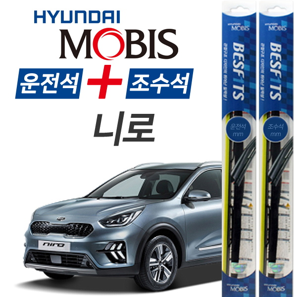 현대모비스 더뉴니로 앞유리 하이브리드 와이퍼 650mm+400mm 1세트 32,500원
