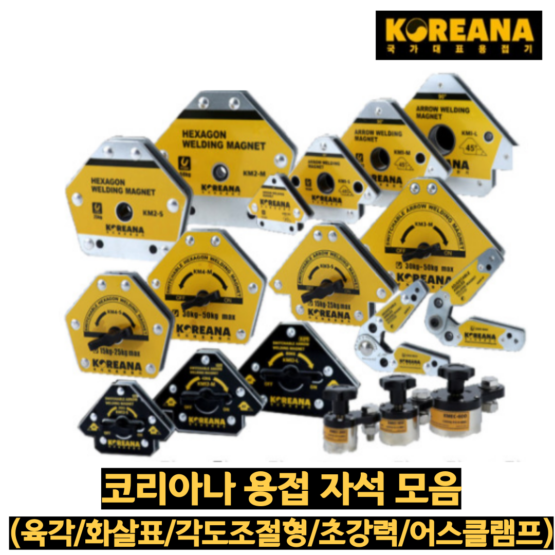 (코리아나) 용접 자석 마그네틱 육각 각도조절 초강력 9,800원