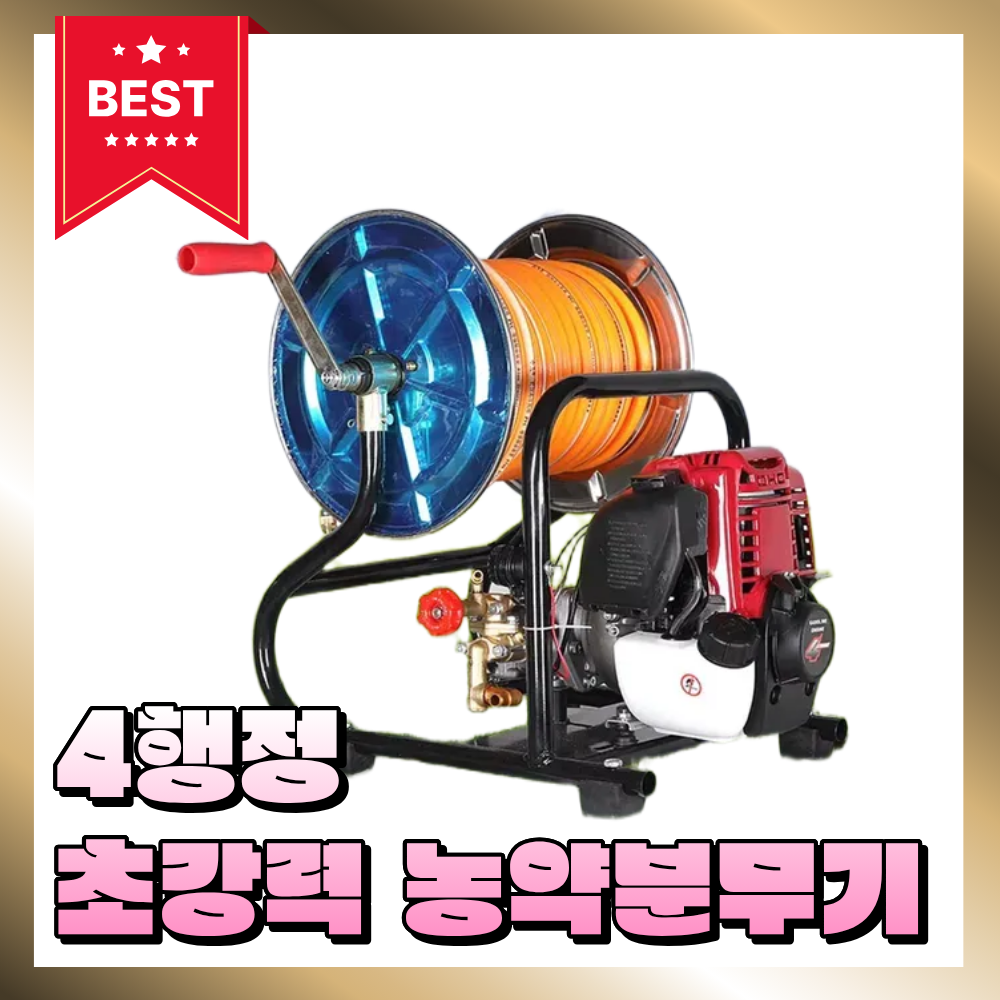 팜포스 농약분무기 동력분무기 4행정 고압 분사기 살포기 살수기 농업용 엔진동력분무기, 1개, A.팜포스 4행정+50M호스 294,000원