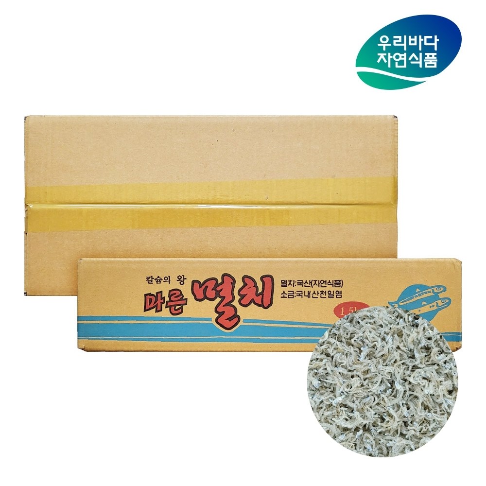 국산 볶음용 세멸 지리멸치 1.5kg (상급) 우리바다자연식품, 1.5kg (세멸), 1개 32,510원