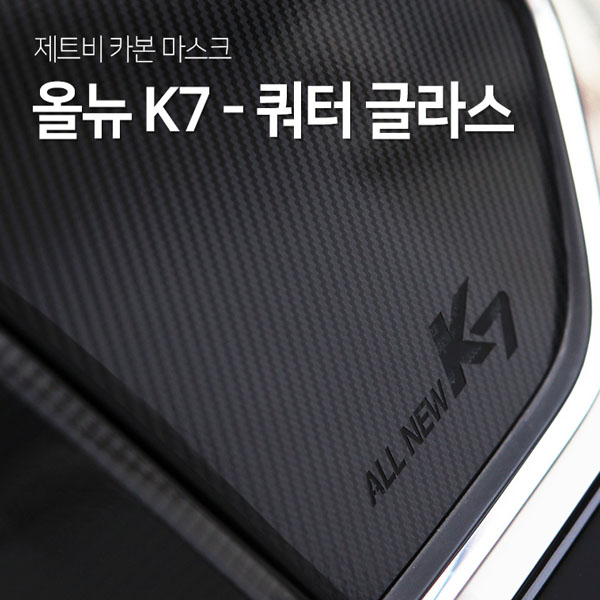 올뉴 K7 쿼터글라스 카본 마스크 스티, 기어패널-양문형, 1개 14,000원