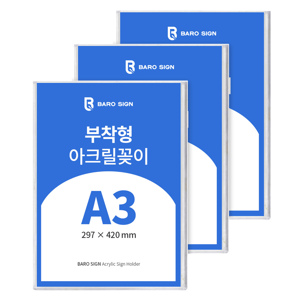 바로사인 아크릴꽂이 부착형 3개 묶음, 1세트 39,800원