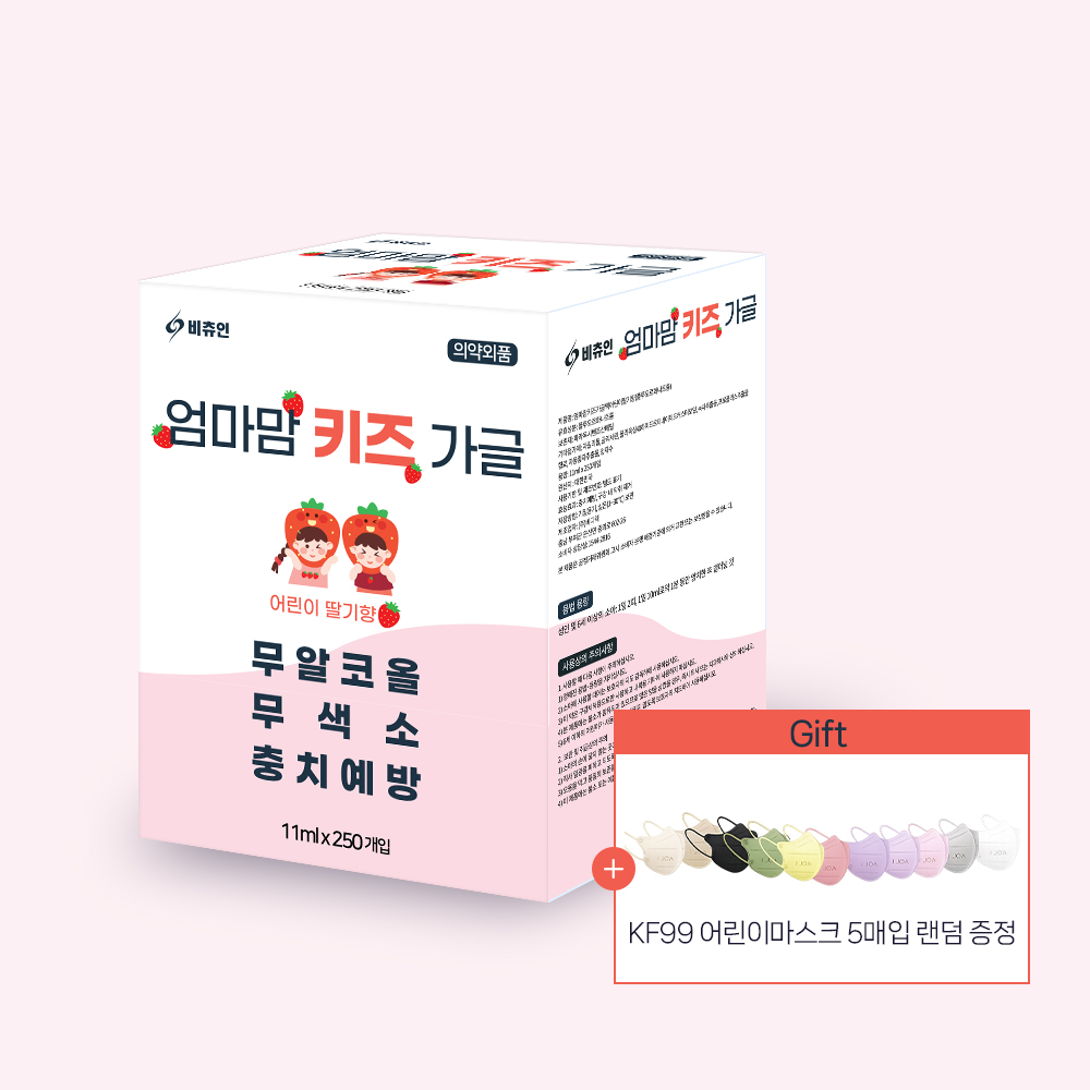 비츄인 어린이 무알콜, 무색소 구강청결제 엄마맘키즈가글 11mlX250개입 + 사은품 증정 27,900원