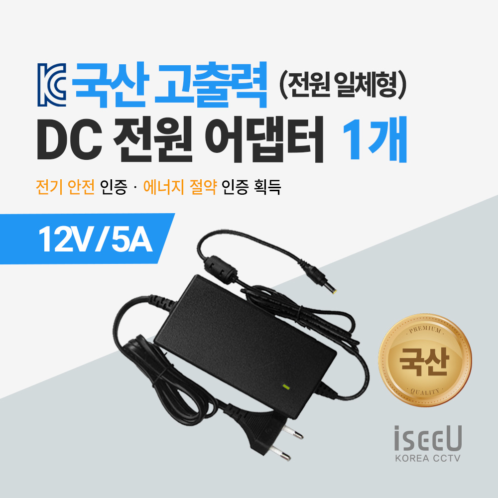 iseeU 국산 고출력 전원 일체형 직류전원장치 DC 12V 어댑터 CCTV 모니터 소형가전 15,300원