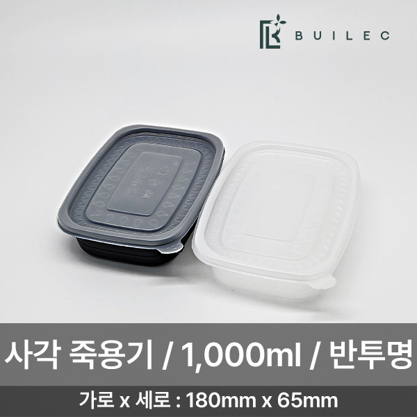 빌렉 밀폐용기 사각 죽용기 대 1000ml 250개 세트 일회용 배달 포장, 1세트, 250세트 48,100원