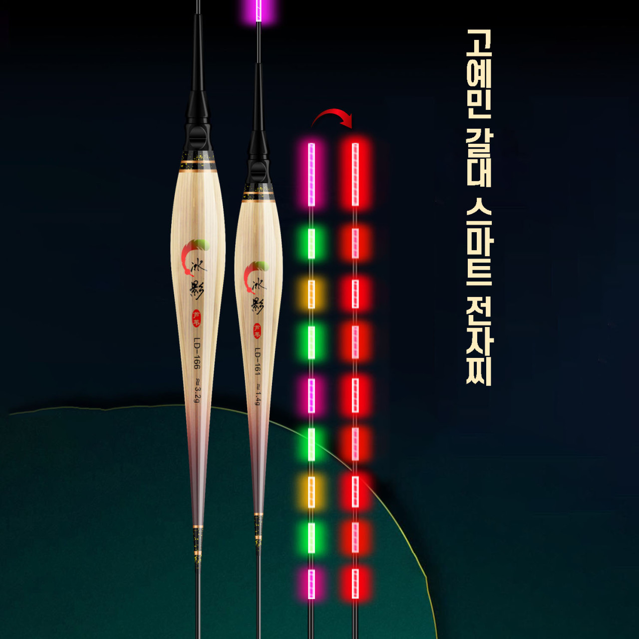 LD 야간용 갈대 전자찌 스마트전자찌 주야겸용 올림찌 내림찌 민물 올림 내림 중층 바닥 낚시 찌 추천, 2개, LD-166 부력3.2g+배터리1개 15,900원