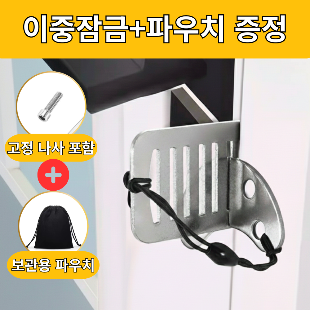 브리안트 휴대용 도어락 잠금장치 침입방지 3,800원