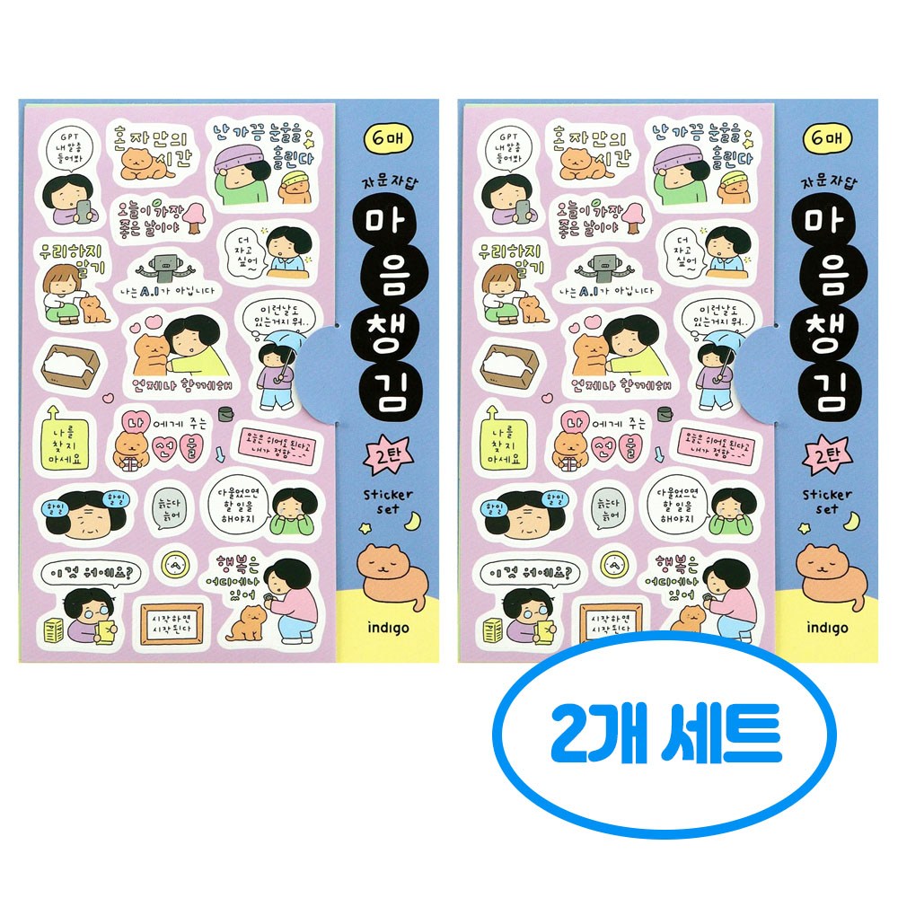 자문자답 마음챙김 스티커 세트 2탄 2개세트 16,800원