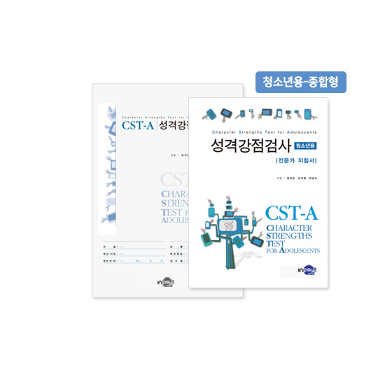 CST-A 성격강점검사 (청소년용/종합형) 210,000원