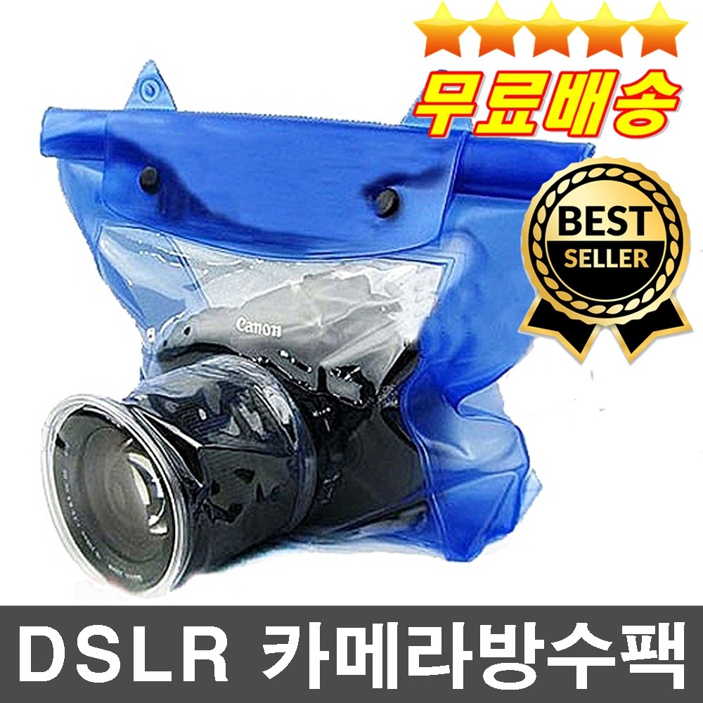전문가추천 DSLR 캐논 니콘호환 카메라방수케이스 카메라방수팩 카메라물놀이 비치용품 신혼여행용품, 1개 8,910원